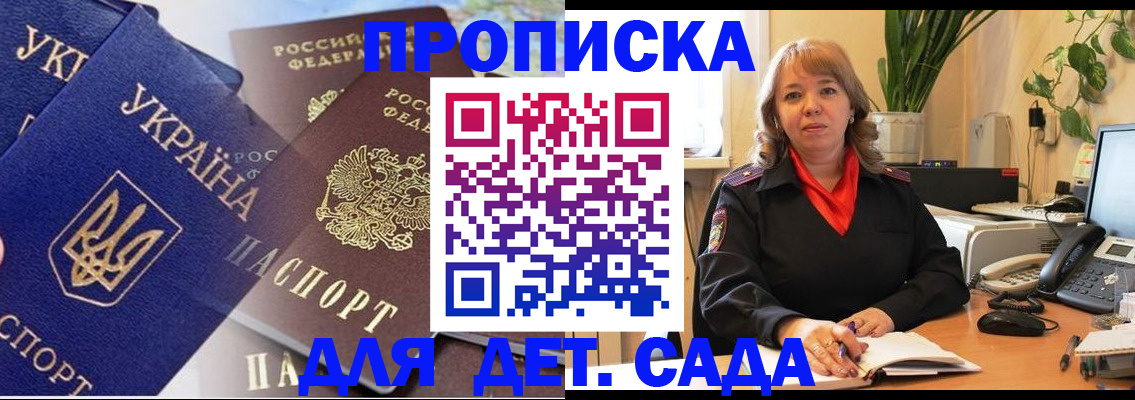 прописка для кредита в Щёлково