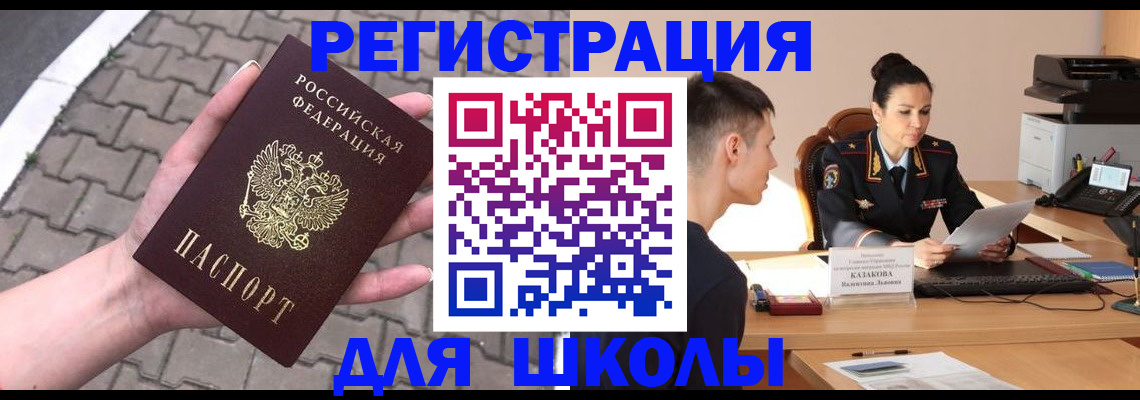 временная прописка в Щёлково