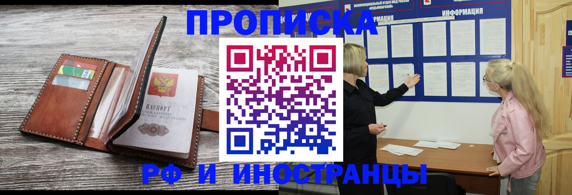 временная регистрация адрес в Щёлково