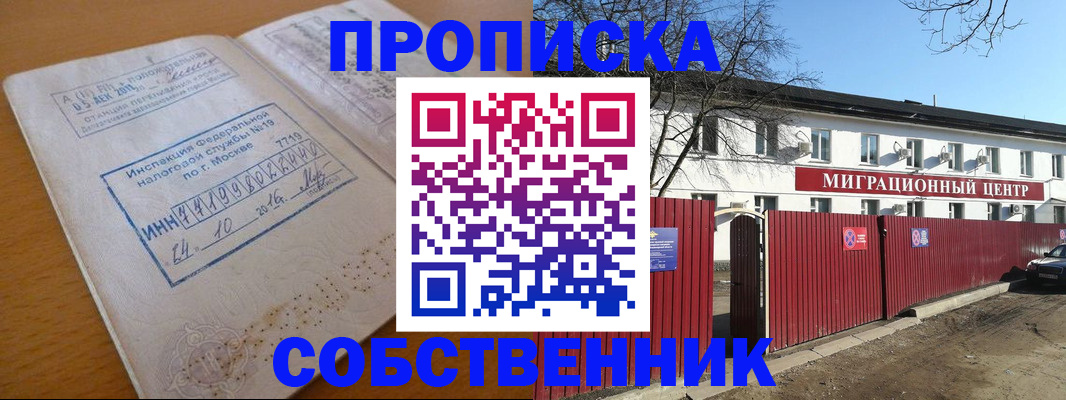 прописка иностранных граждан в Щёлково